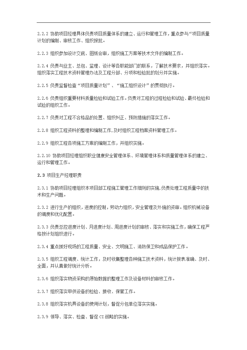 多层办公大厦空调通风及消防排烟施工组织设计.doc第20页