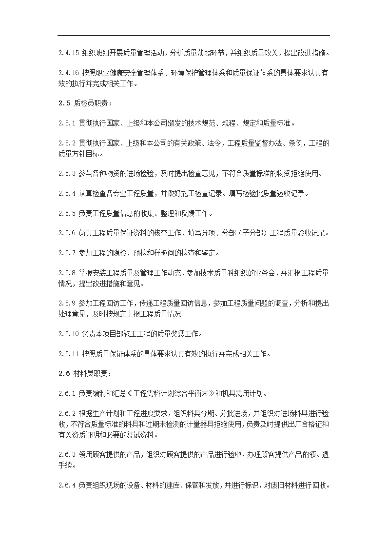 多层办公大厦空调通风及消防排烟施工组织设计.doc第22页