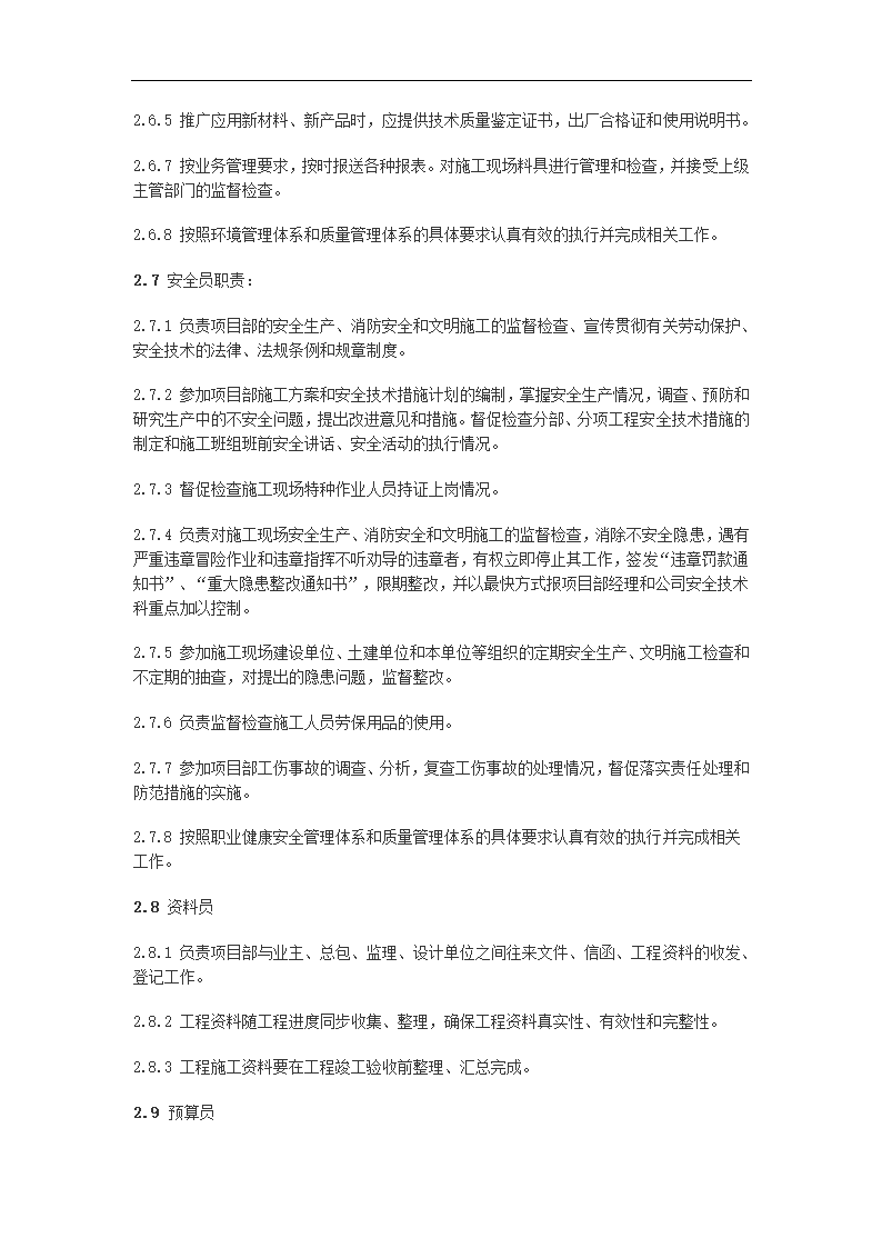 多层办公大厦空调通风及消防排烟施工组织设计.doc第23页