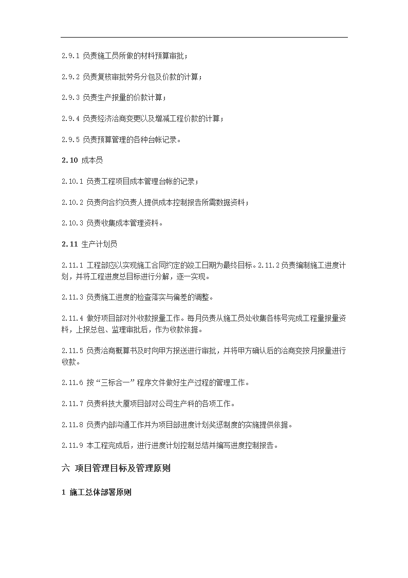 多层办公大厦空调通风及消防排烟施工组织设计.doc第24页