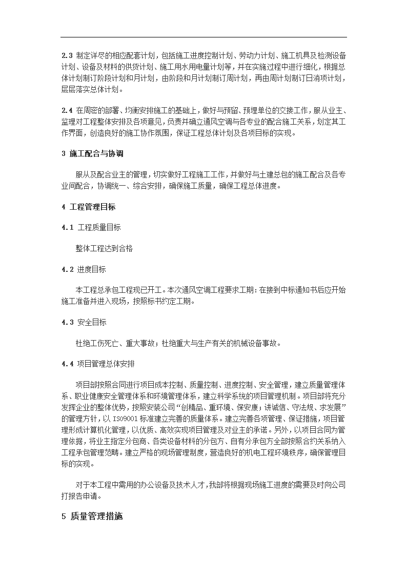 多层办公大厦空调通风及消防排烟施工组织设计.doc第26页