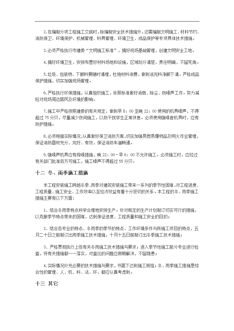 多层办公大厦空调通风及消防排烟施工组织设计.doc第31页