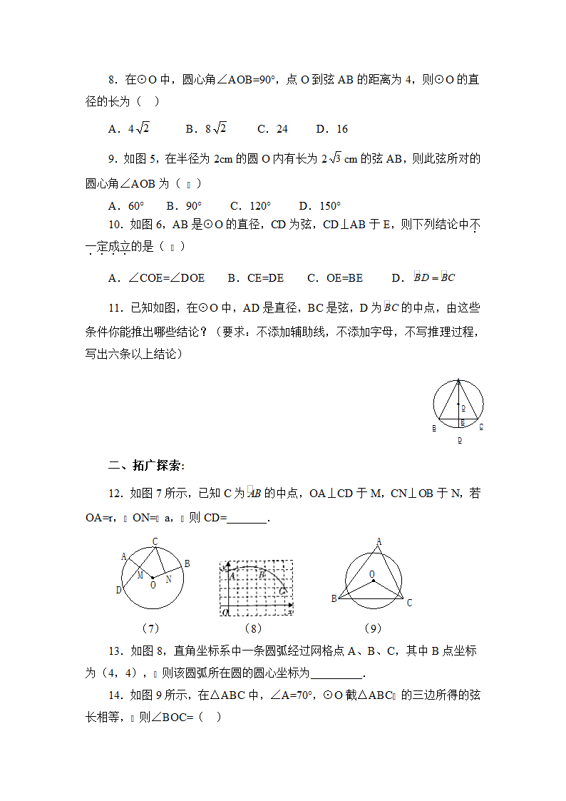 《圆周角》同步练习2.doc第2页