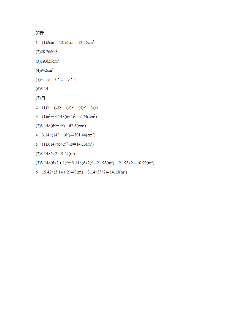 《圆的面积》同步练习7.doc第3页