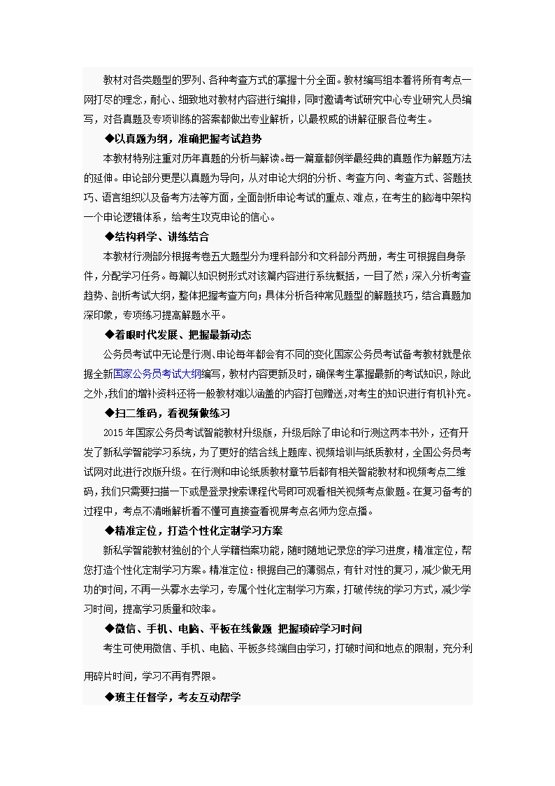 2015年国家公务员考试用书选择攻略第2页