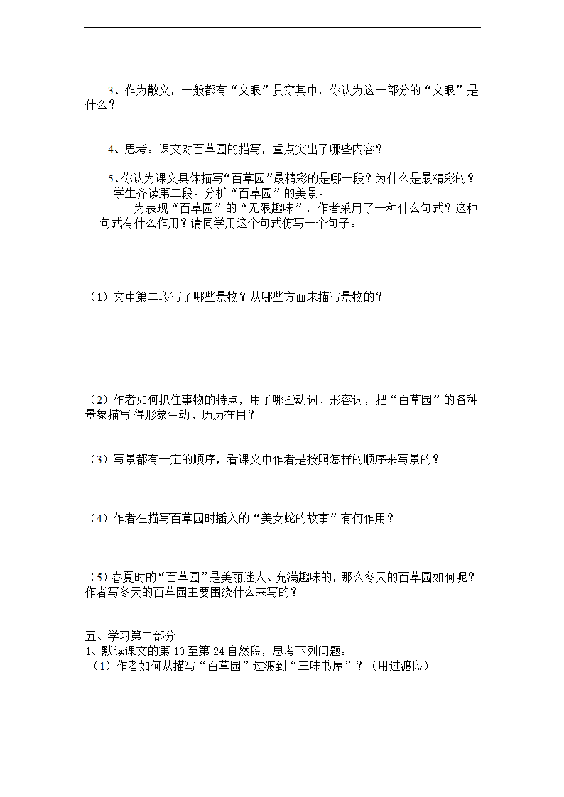 从百草园到三味书屋学案.doc第3页