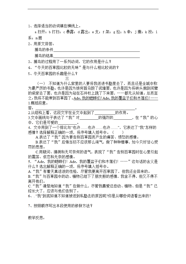 从百草园到三味书屋学案.doc第6页