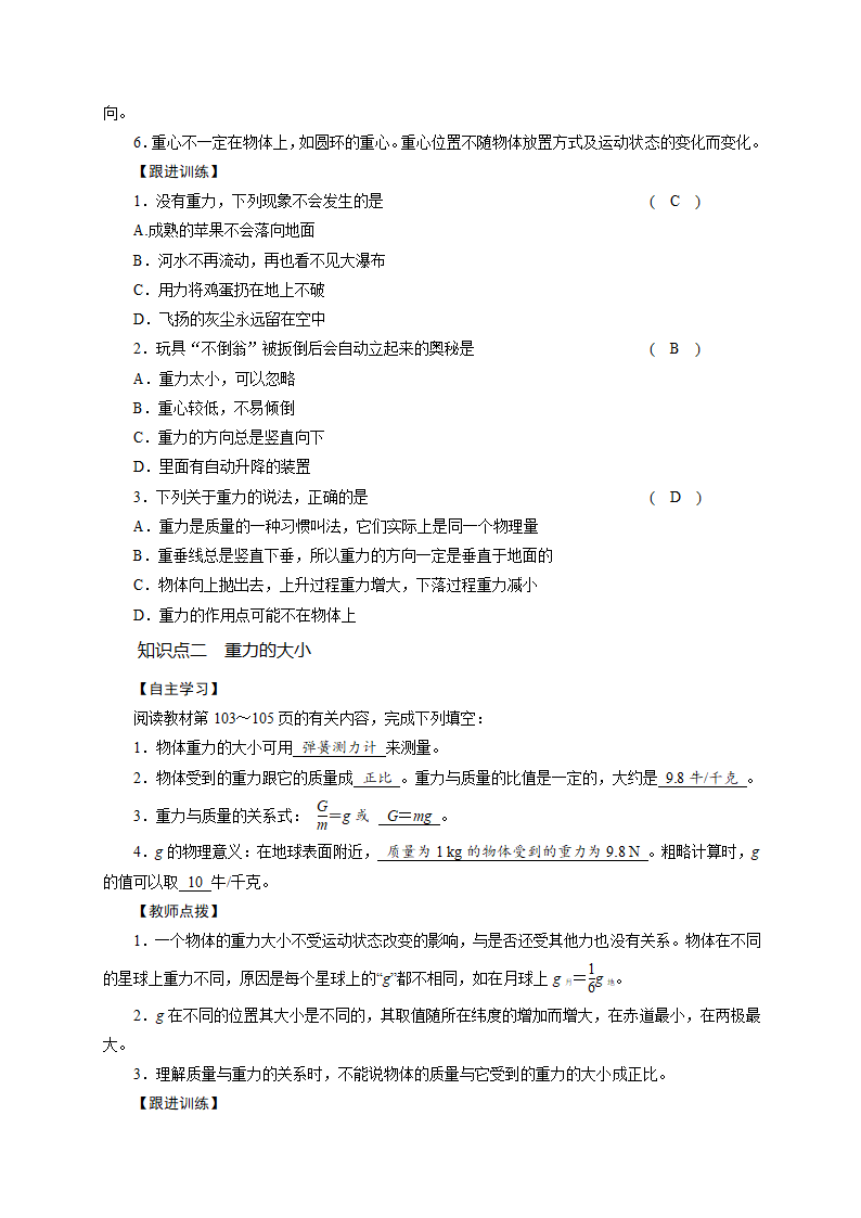 3.3 重力 学案（含答案）.doc第2页