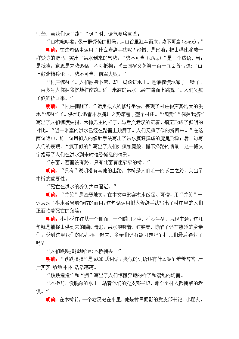 12《桥》导学案.doc第2页