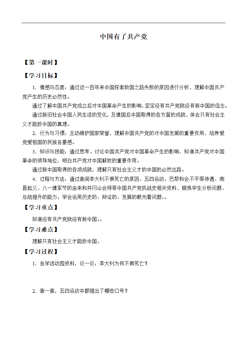 9 中国有了共产党 学案.doc第1页