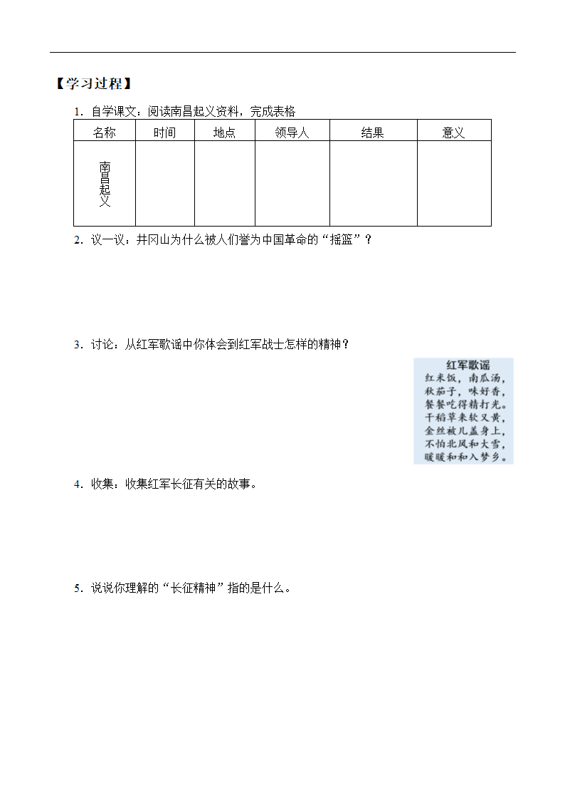 9 中国有了共产党 学案.doc第3页