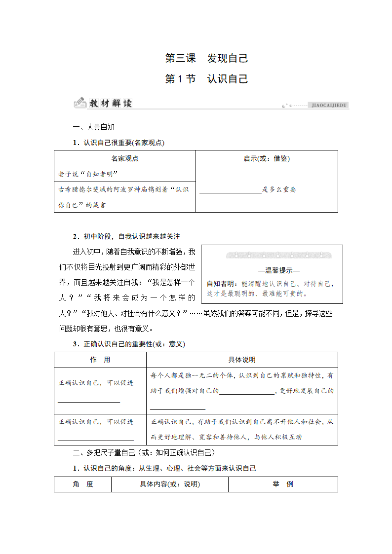 3.1 认识自己  同步学案含答案.doc第1页