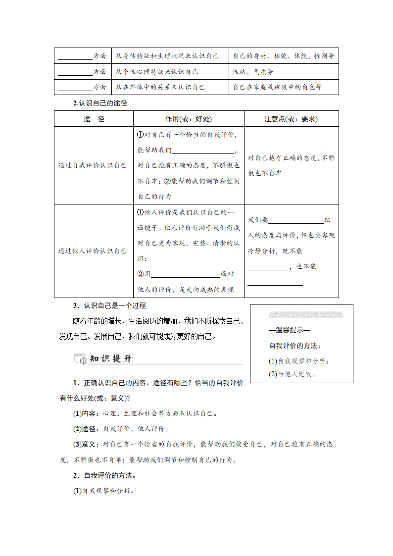 3.1 认识自己  同步学案含答案.doc第2页