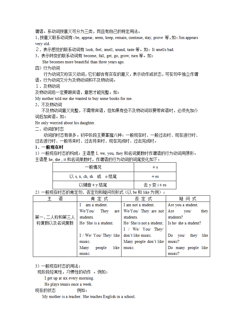 中考英语专题复习学案之动词.doc第3页