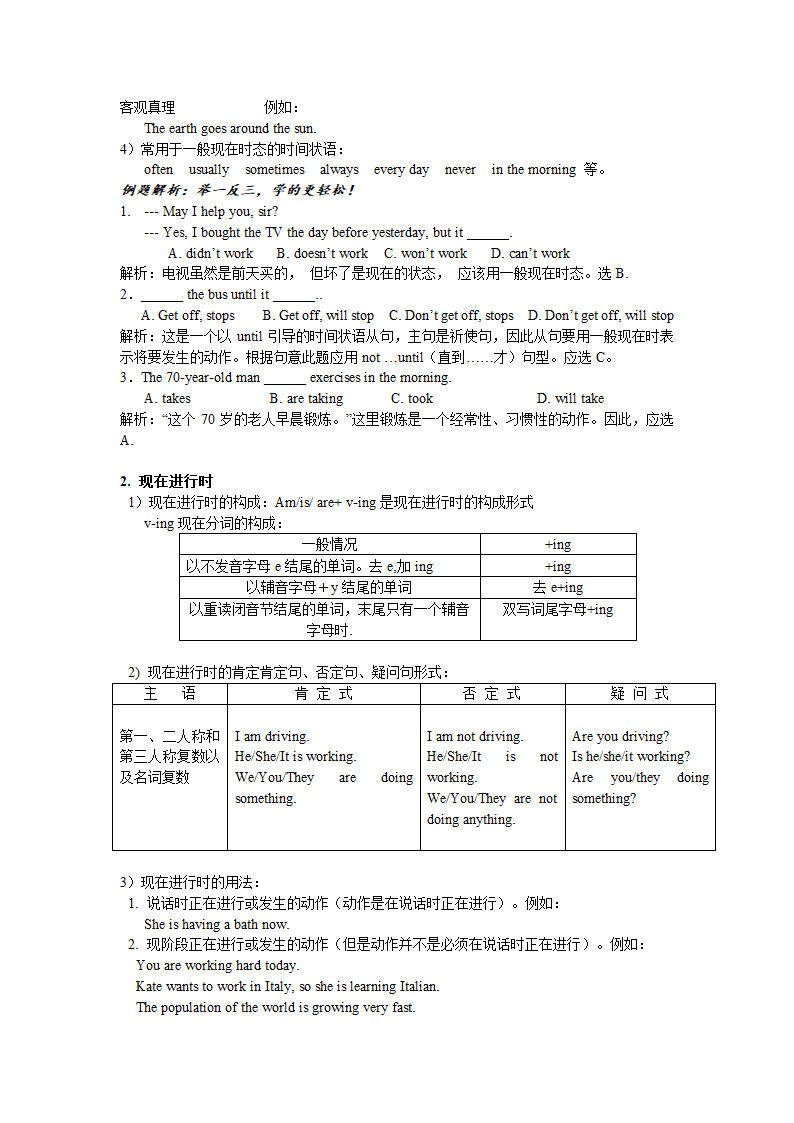 中考英语专题复习学案之动词.doc第4页