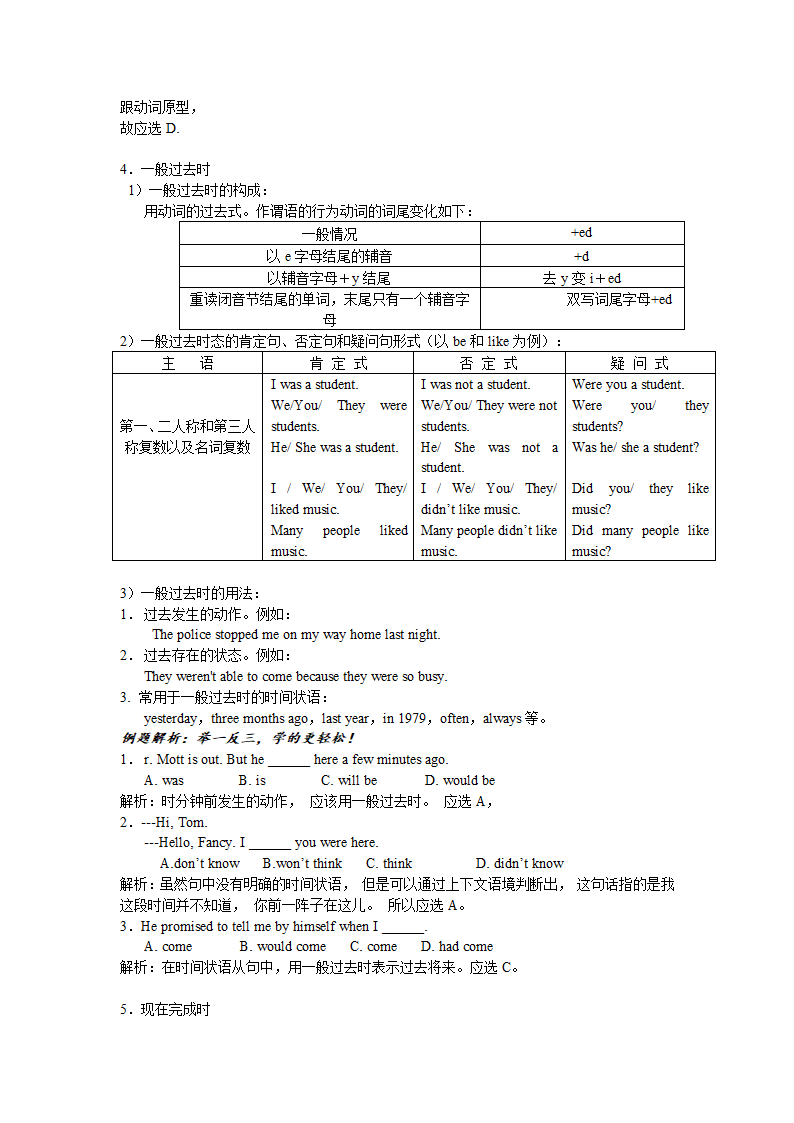 中考英语专题复习学案之动词.doc第6页