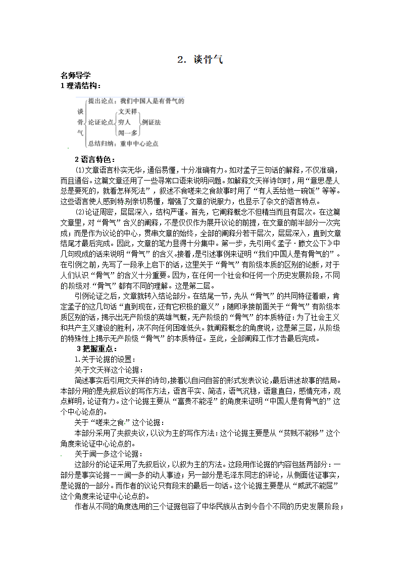 2．谈骨气导学案.doc第1页