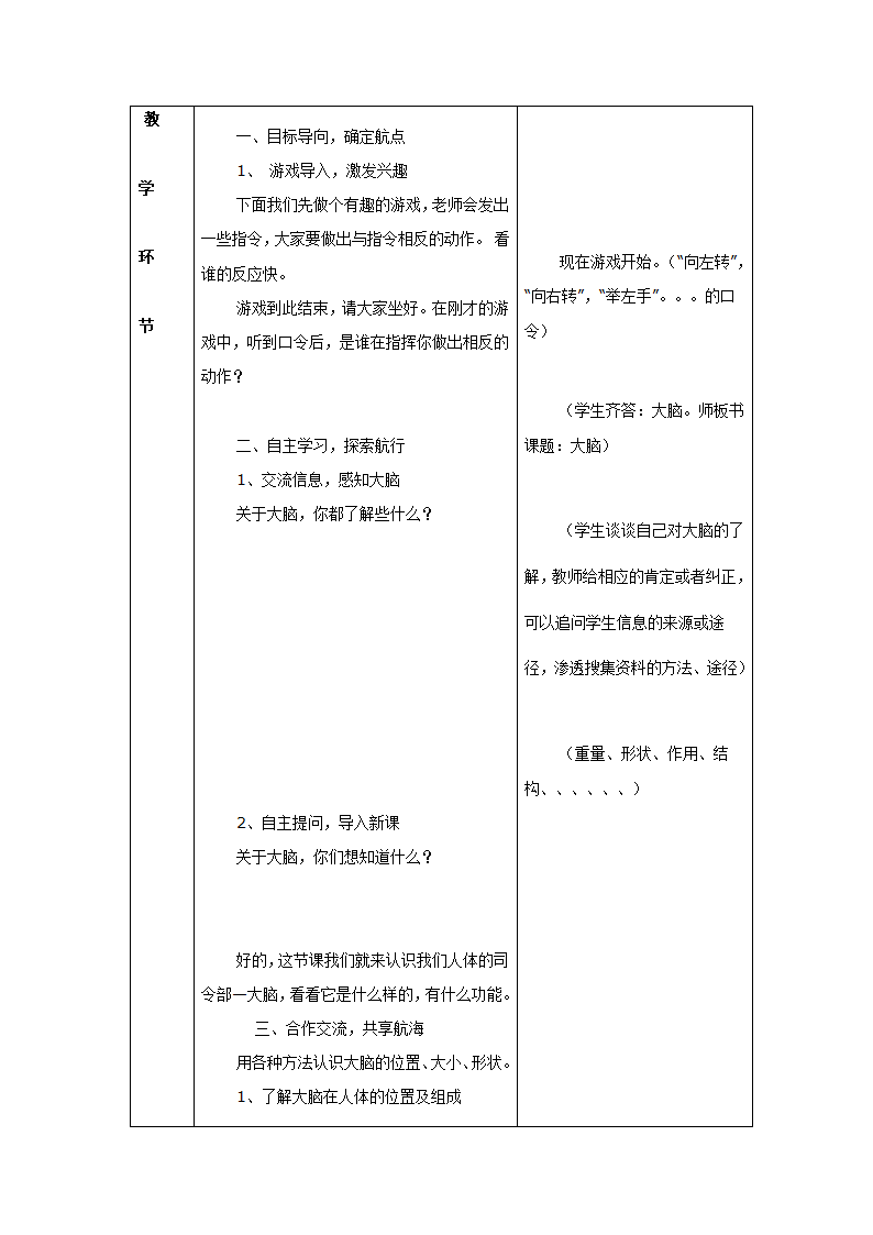 5.1大脑 教案.doc第2页