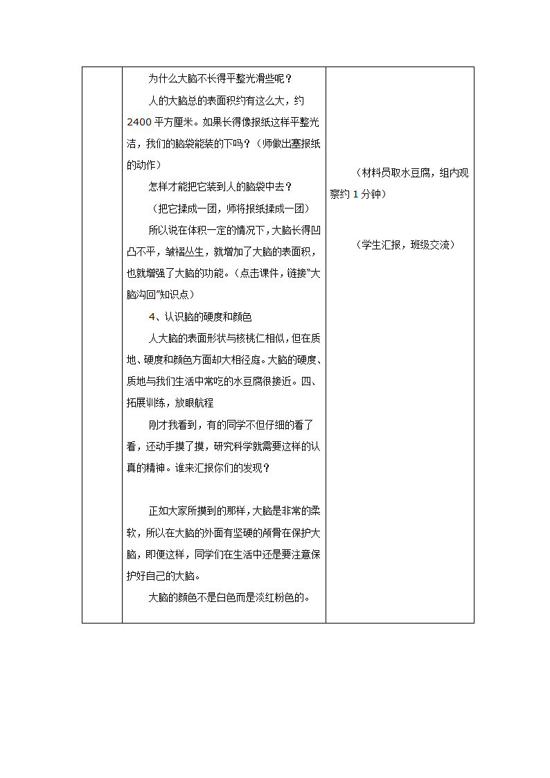 5.1大脑 教案.doc第5页