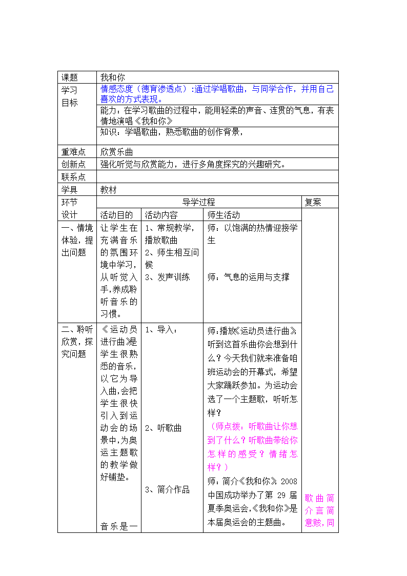 6.2我和你  教案.doc第1页