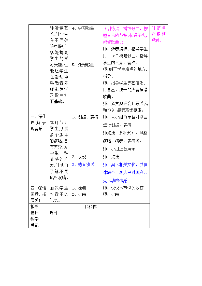 6.2我和你  教案.doc第2页