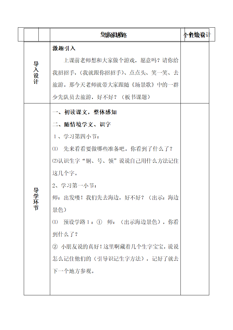 场景歌  教案.doc第2页