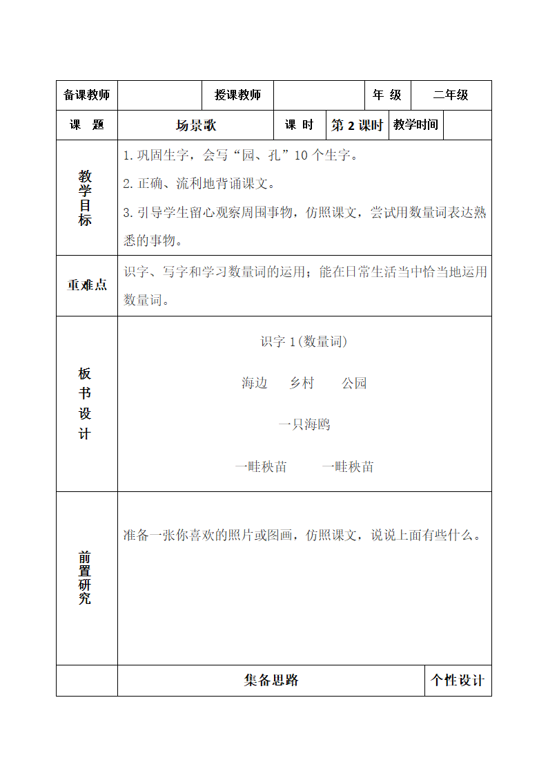 场景歌  教案.doc第5页