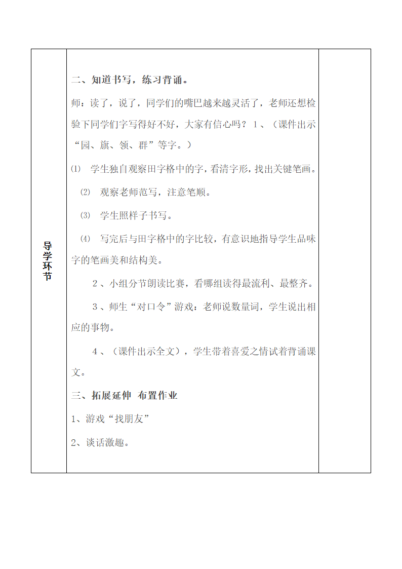 场景歌  教案.doc第7页