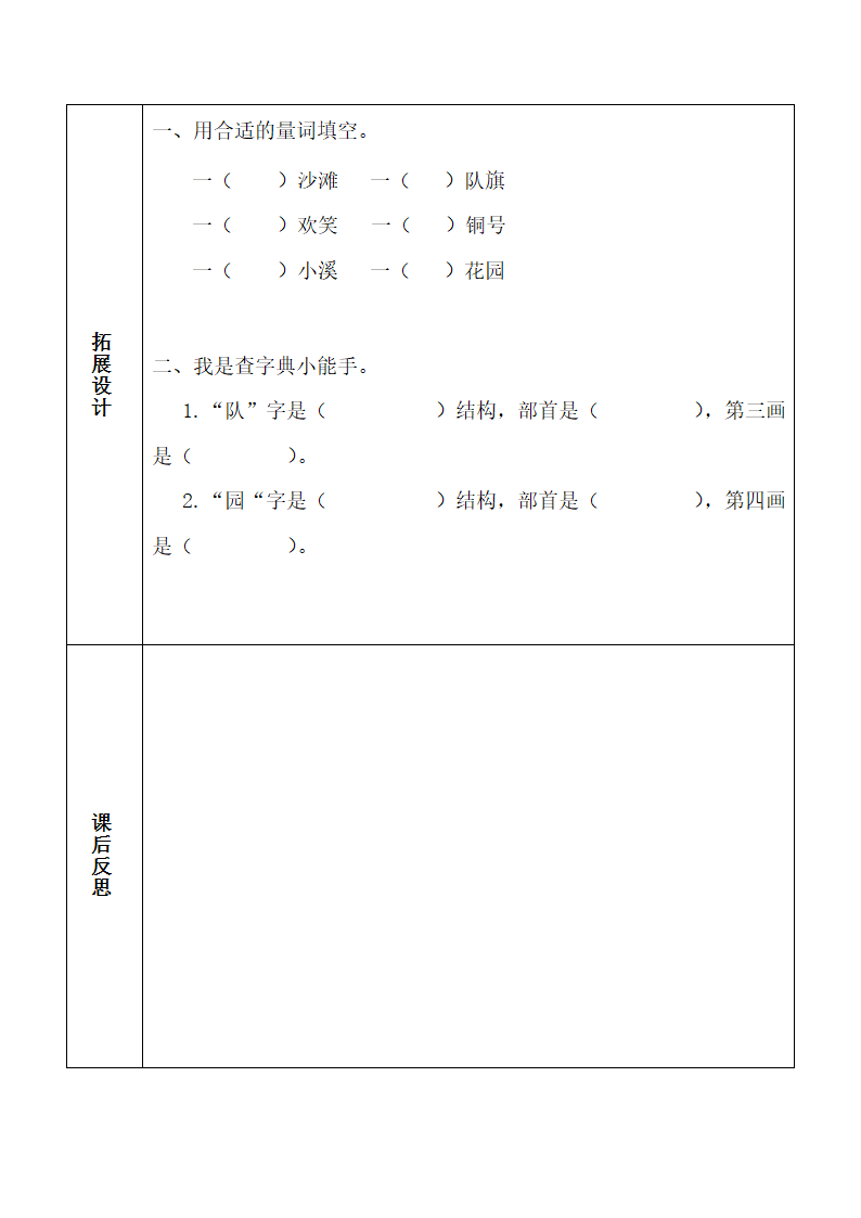 场景歌  教案.doc第8页