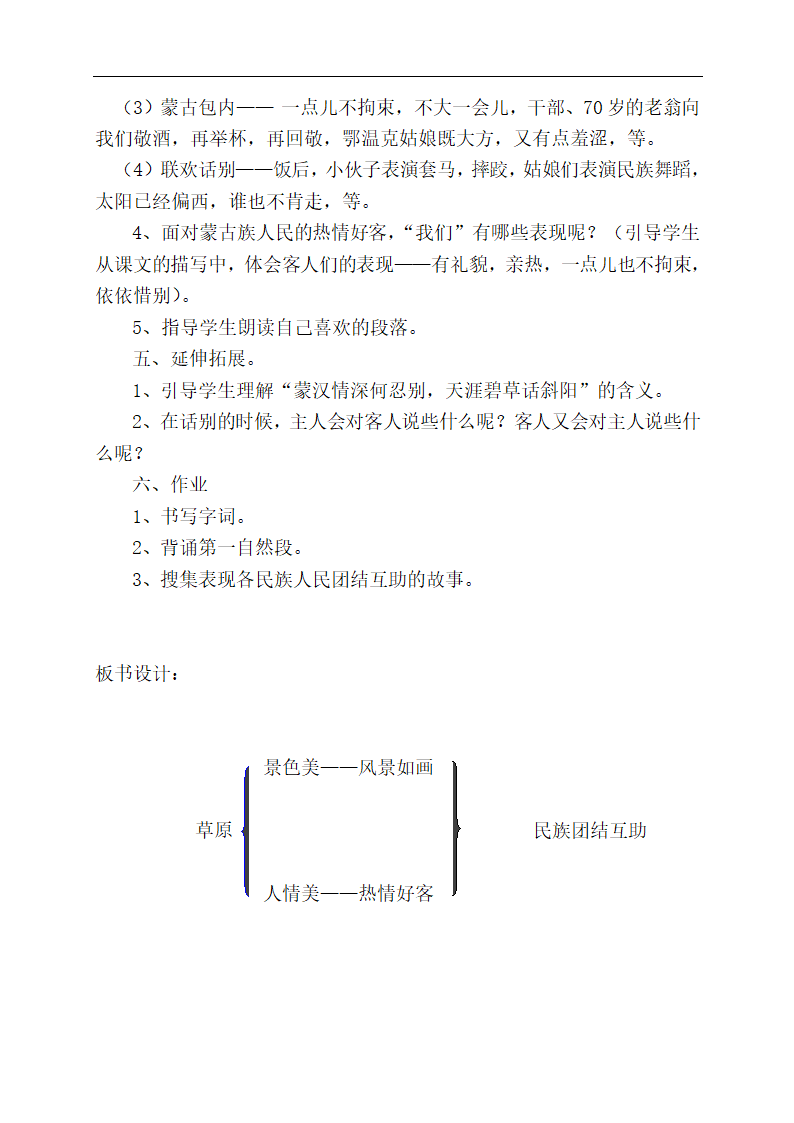 1 草原   教案.doc第3页