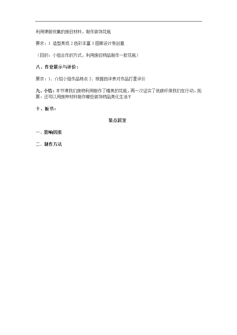 装点居室 教案.doc第4页