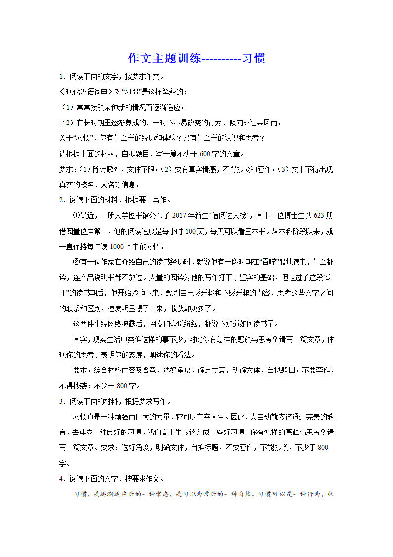 2024届高中语文高考作文主题训练：习惯（含解析）.doc第1页