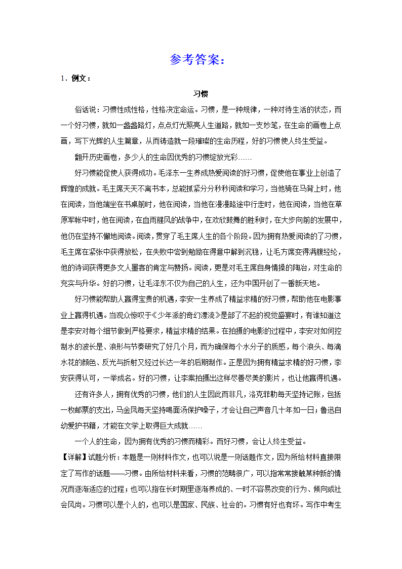 2024届高中语文高考作文主题训练：习惯（含解析）.doc第3页