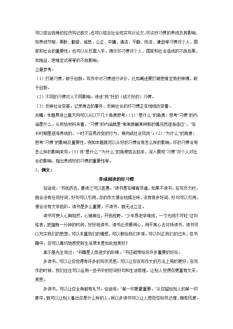 2024届高中语文高考作文主题训练：习惯（含解析）.doc第4页