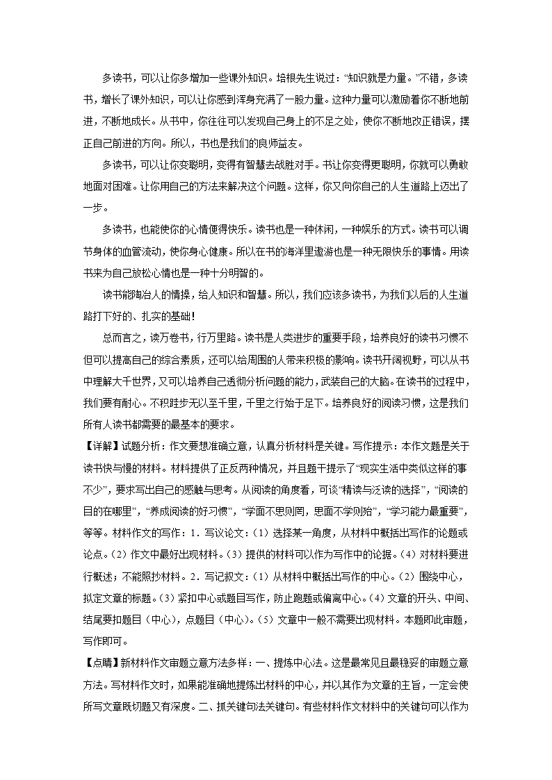 2024届高中语文高考作文主题训练：习惯（含解析）.doc第5页