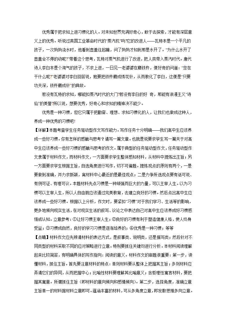 2024届高中语文高考作文主题训练：习惯（含解析）.doc第7页