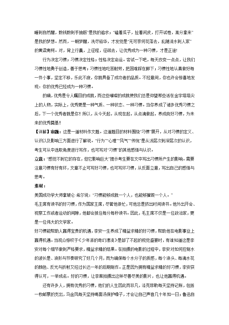 2024届高中语文高考作文主题训练：习惯（含解析）.doc第9页