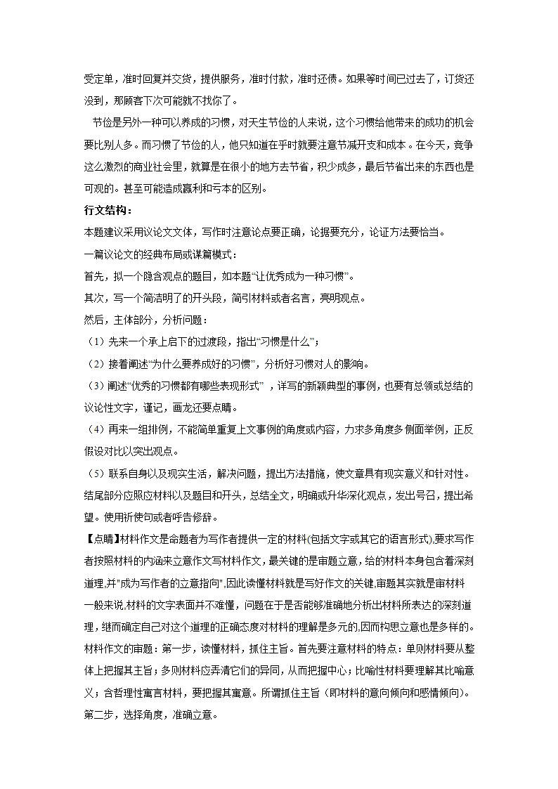 2024届高中语文高考作文主题训练：习惯（含解析）.doc第11页