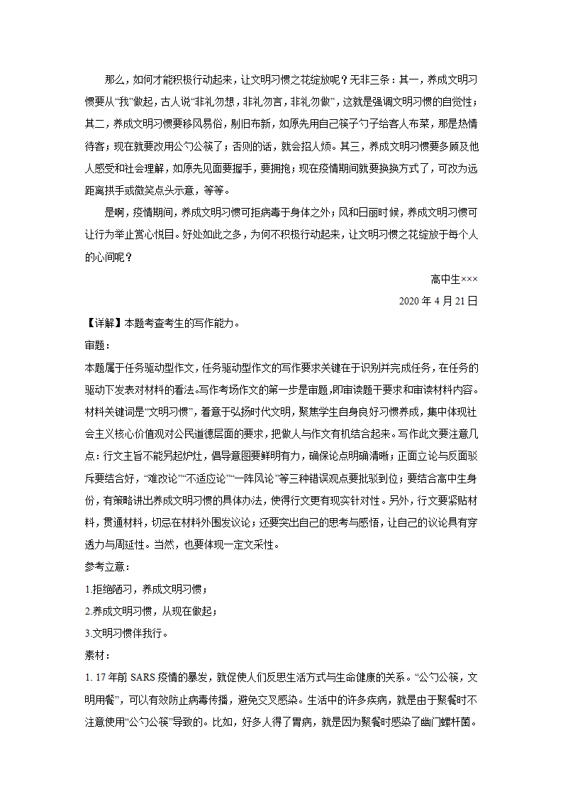 2024届高中语文高考作文主题训练：习惯（含解析）.doc第13页