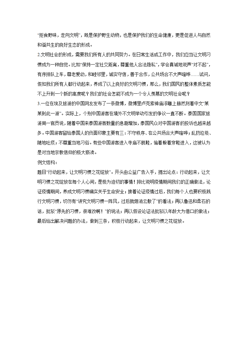 2024届高中语文高考作文主题训练：习惯（含解析）.doc第14页