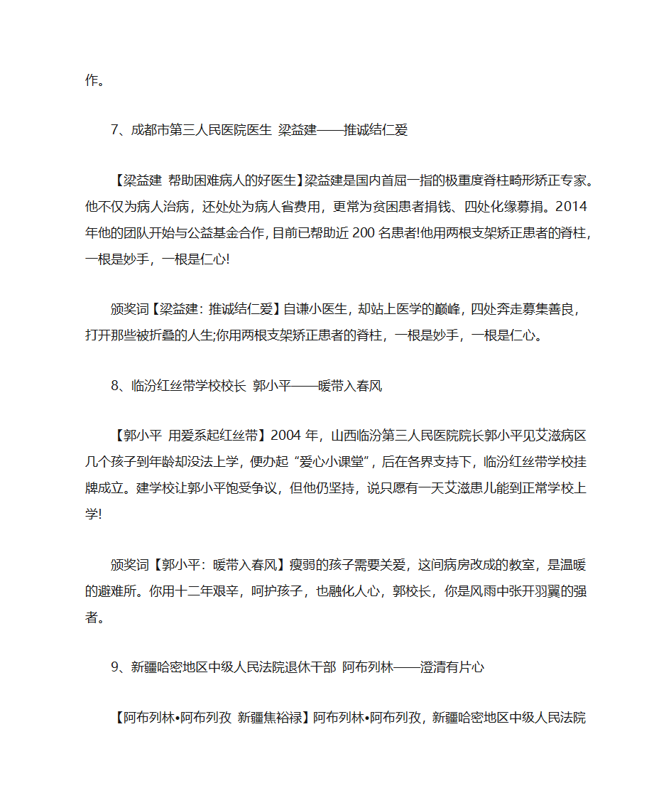 2017年高考作文最新社会热点素材第7页