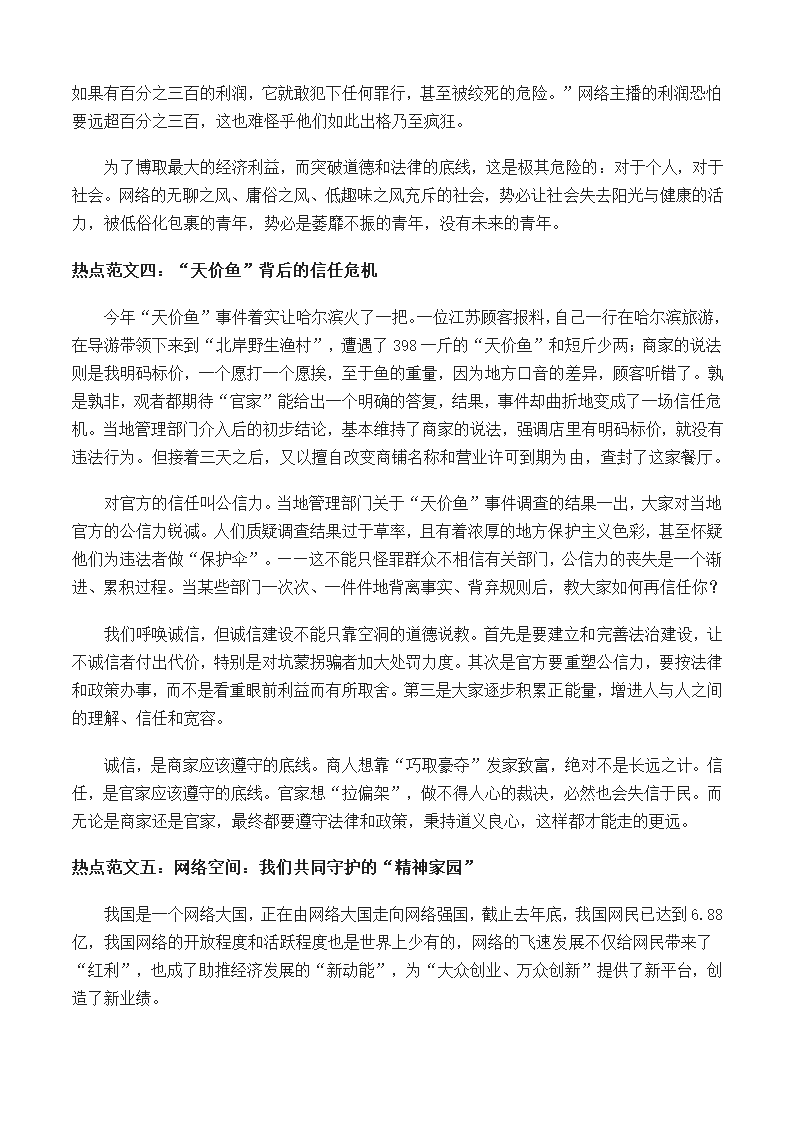 2019年高考作文热点素材第3页