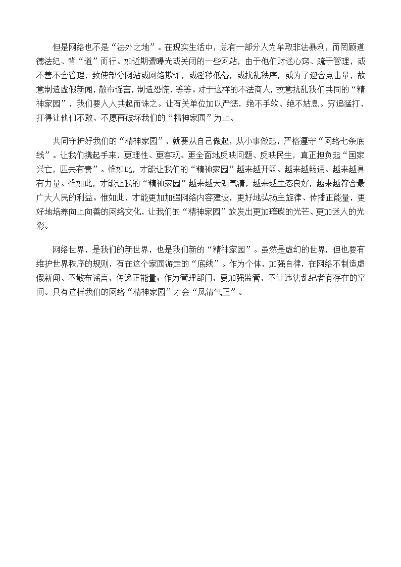 2019年高考作文热点素材第4页