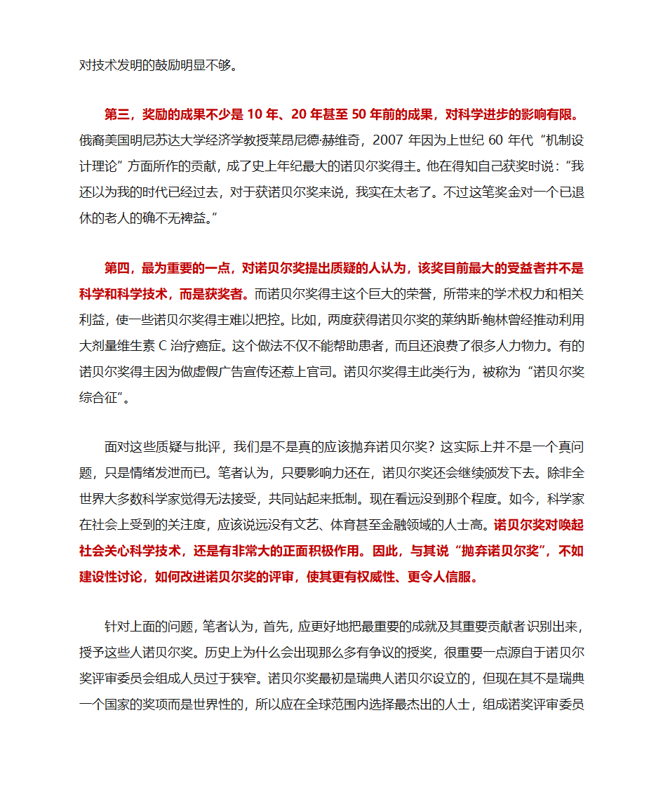 2020高考热点素材：“诺贝尔奖”主题时评精选(1)第2页