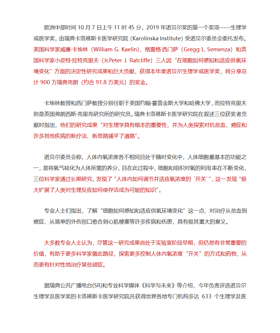 2020高考热点素材：“诺贝尔奖”主题时评精选(1)第4页