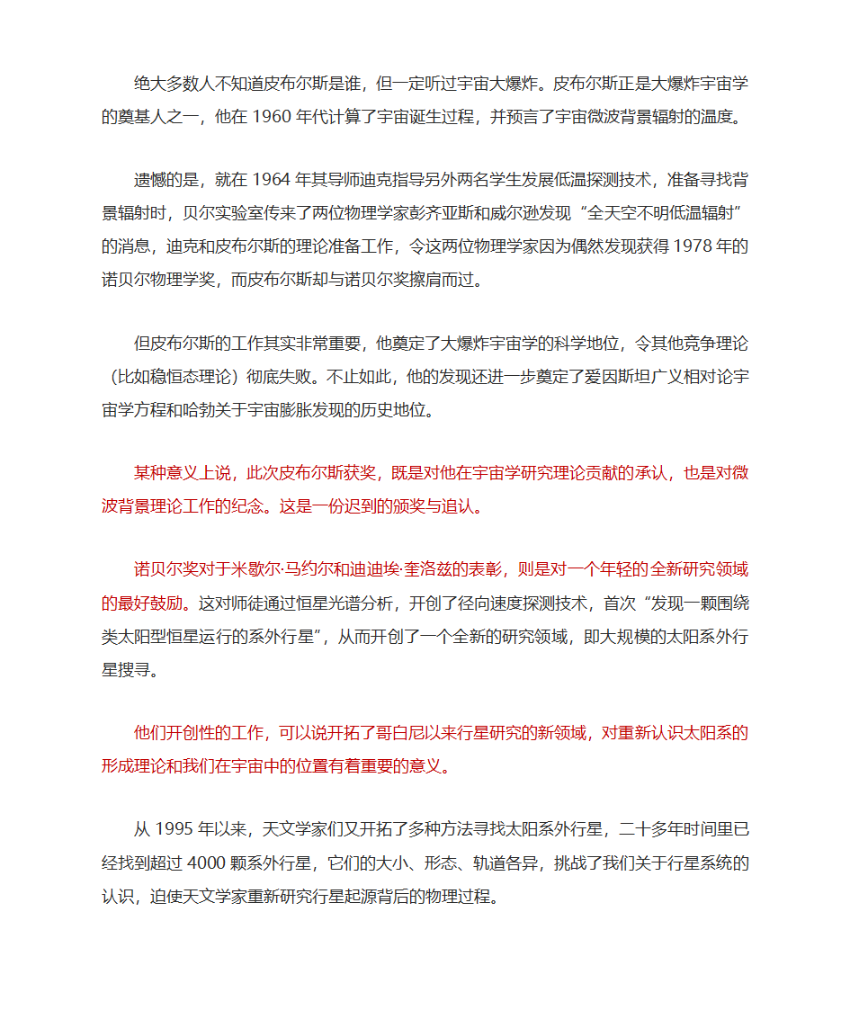 2020高考热点素材：“诺贝尔奖”主题时评精选(1)第6页