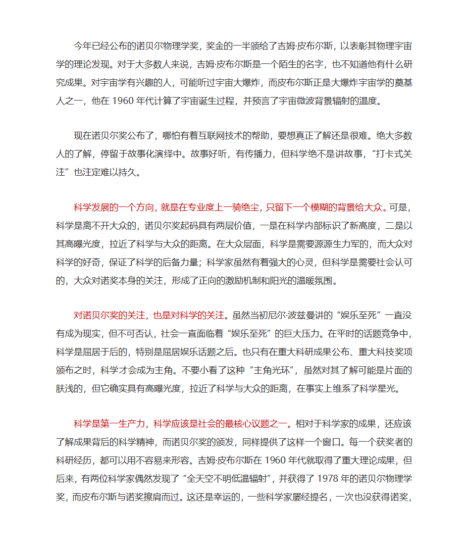 2020高考热点素材：“诺贝尔奖”主题时评精选(1)第8页