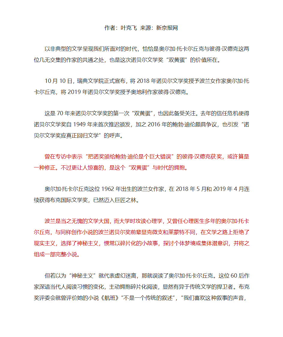 2020高考热点素材：“诺贝尔奖”主题时评精选(1)第11页