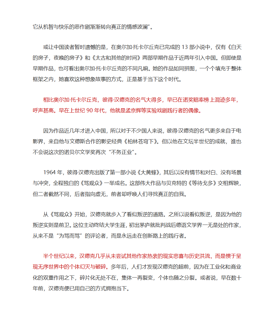 2020高考热点素材：“诺贝尔奖”主题时评精选(1)第12页