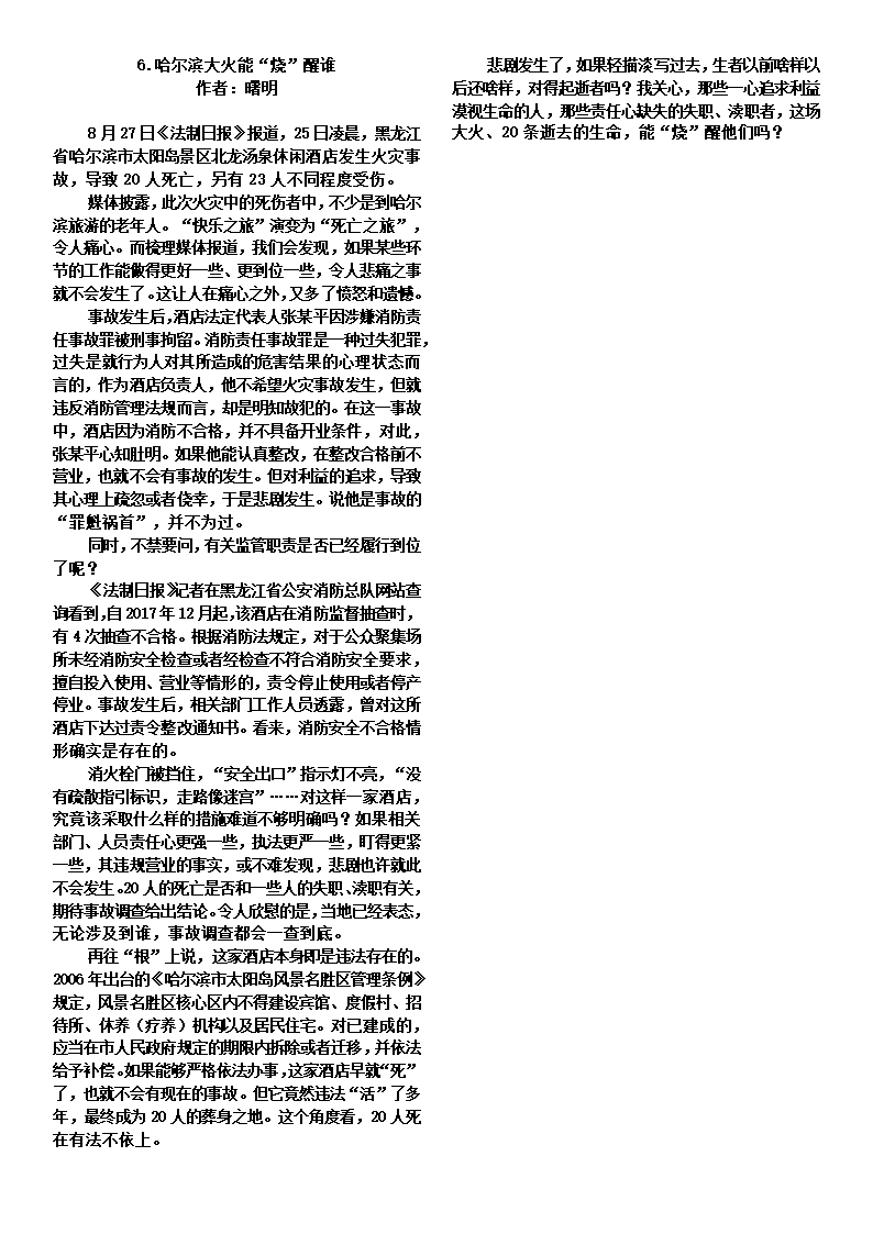 2019年高考热点新闻素材第6页